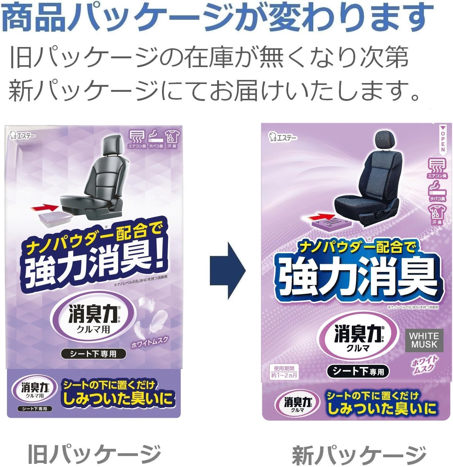 車用シート下専用消臭芳香剤 ホワイトムスクの香り 300g