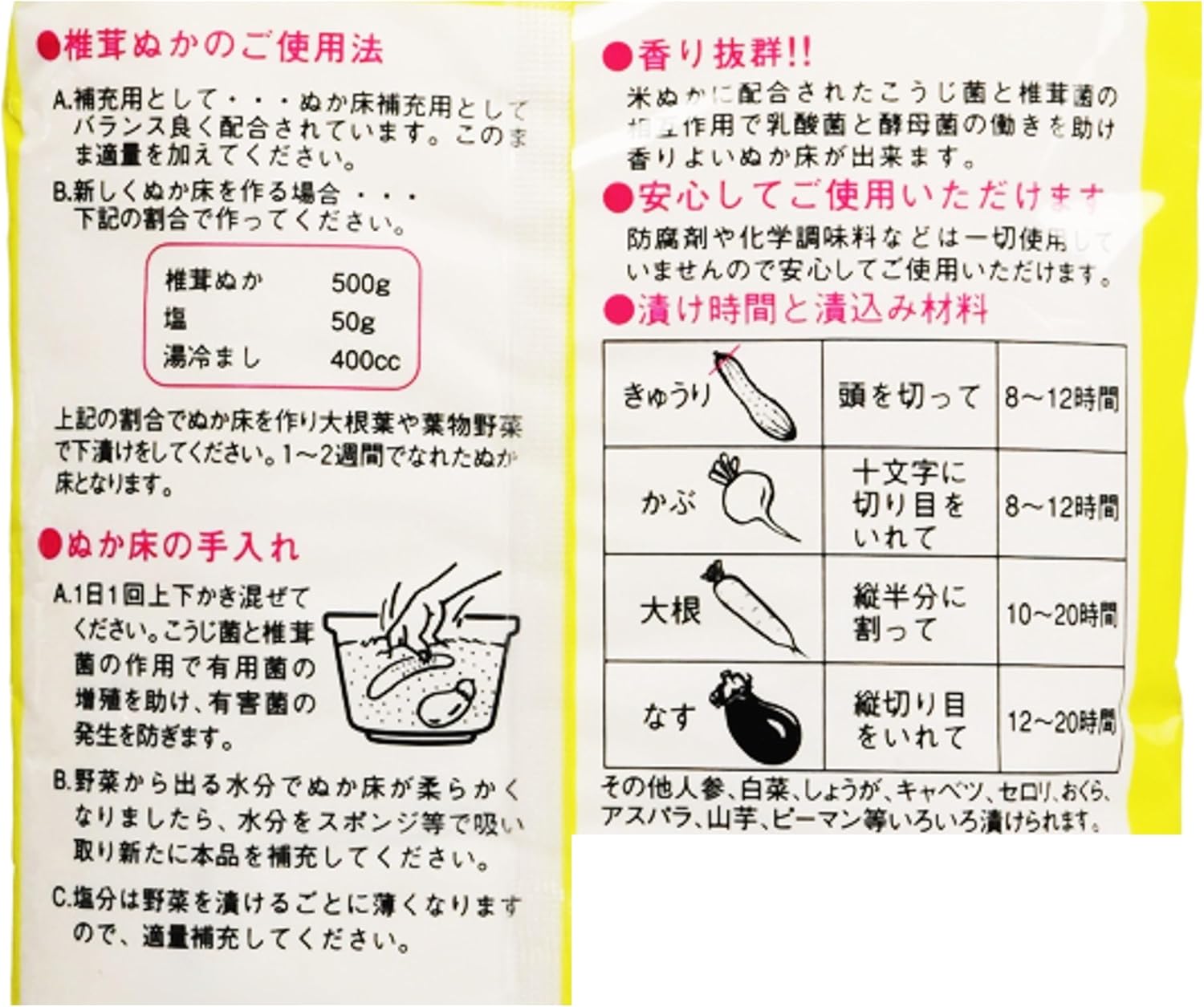 無添加 農家直送 味付椎茸ぬか 500g ぬか床補充用 不織布ふきん付き