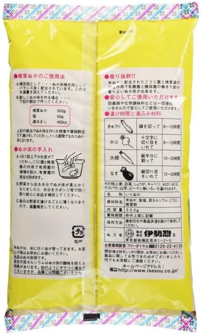 無添加 農家直送 味付椎茸ぬか 500g ぬか床補充用 不織布ふきん付き