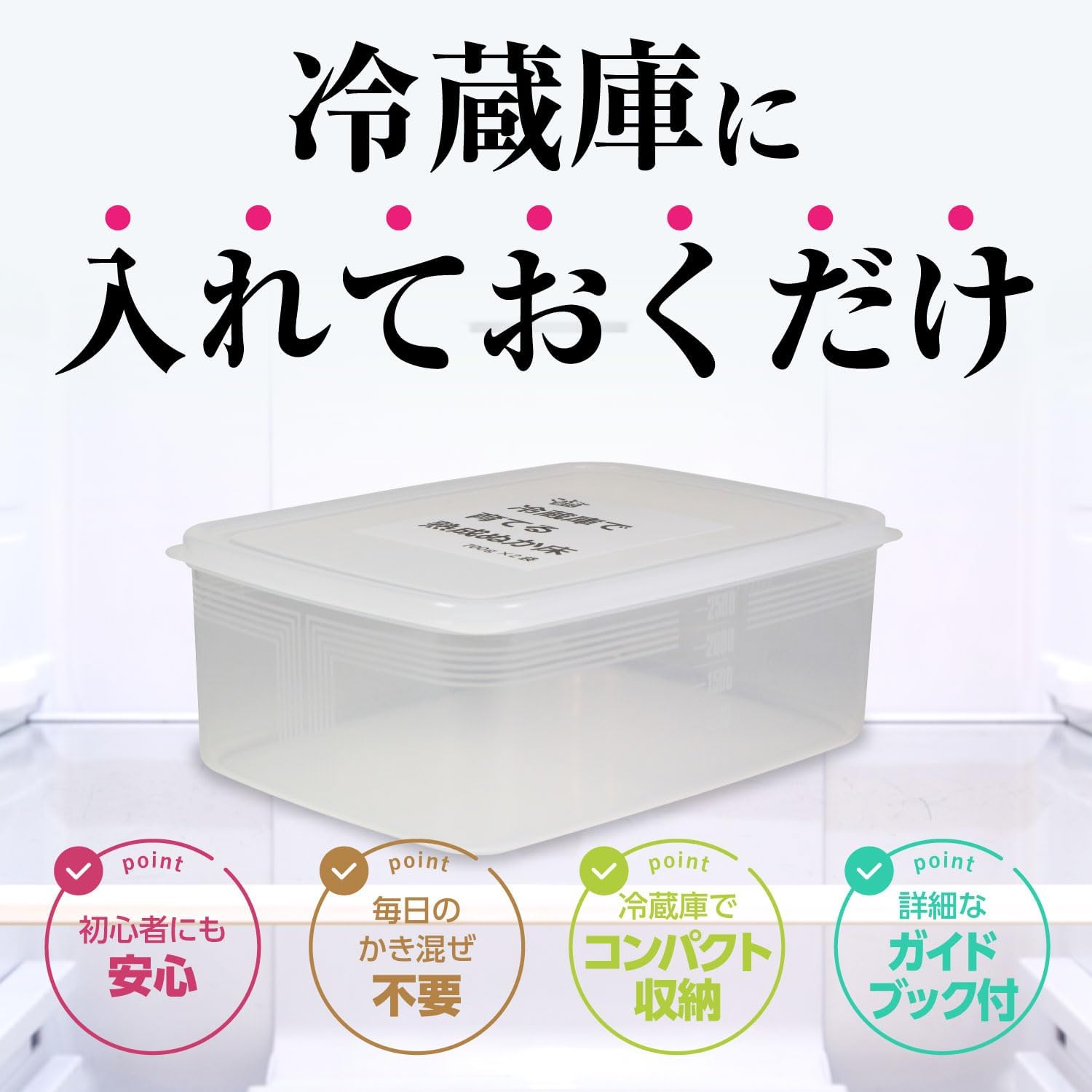 熟成ぬか床簡単セット (1400g・ガイドブック付き)