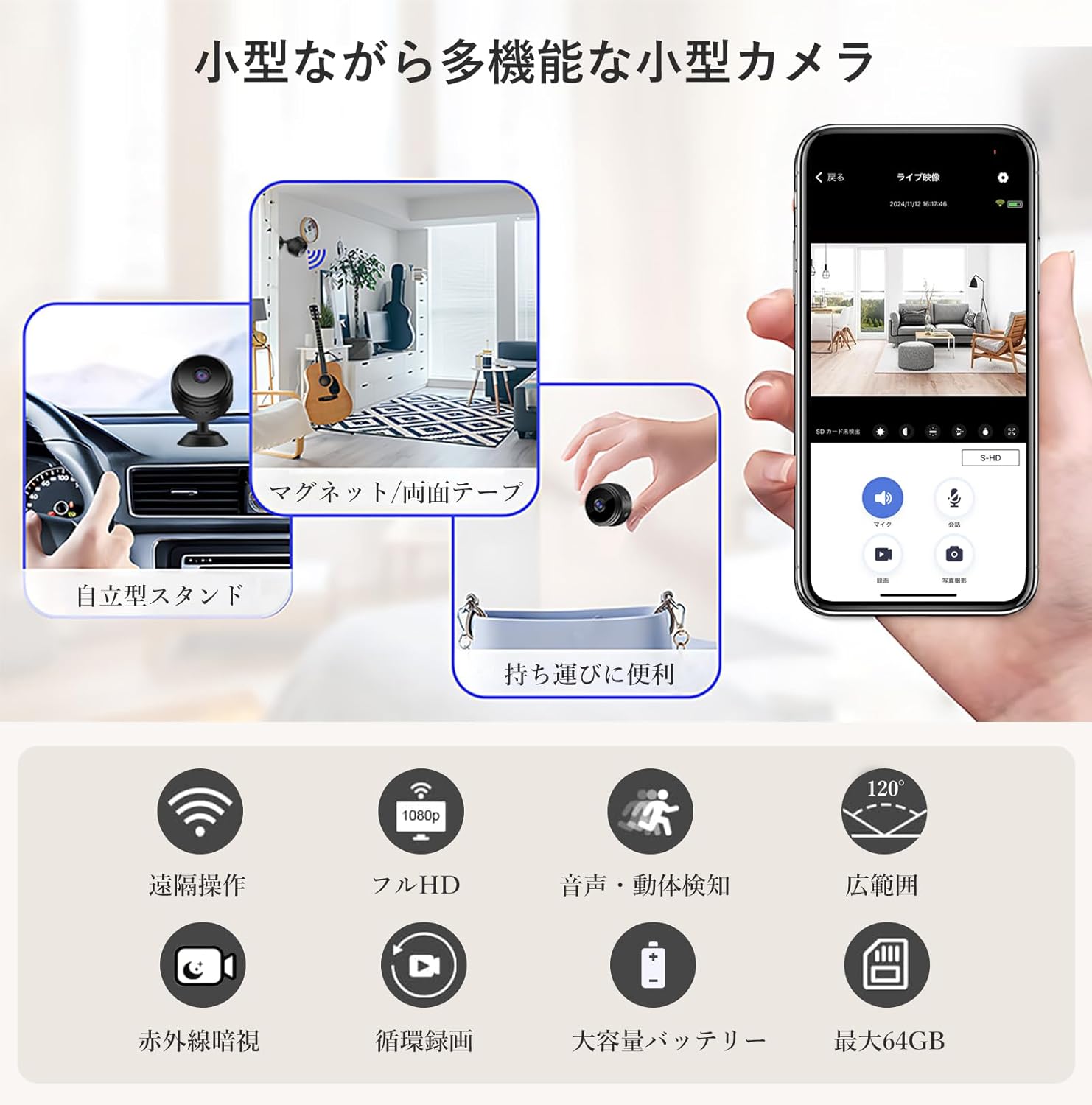 スマホ連動 1080P 超小型監視カメラ 多機能暗視・動体検知対応 USB充電 卓上・壁掛け用