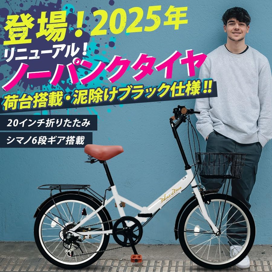 2025年モデル THREE STONE ノーパンクタイヤ 20インチ 折りたたみ自転車 シマノ6段変速 通勤・通学用