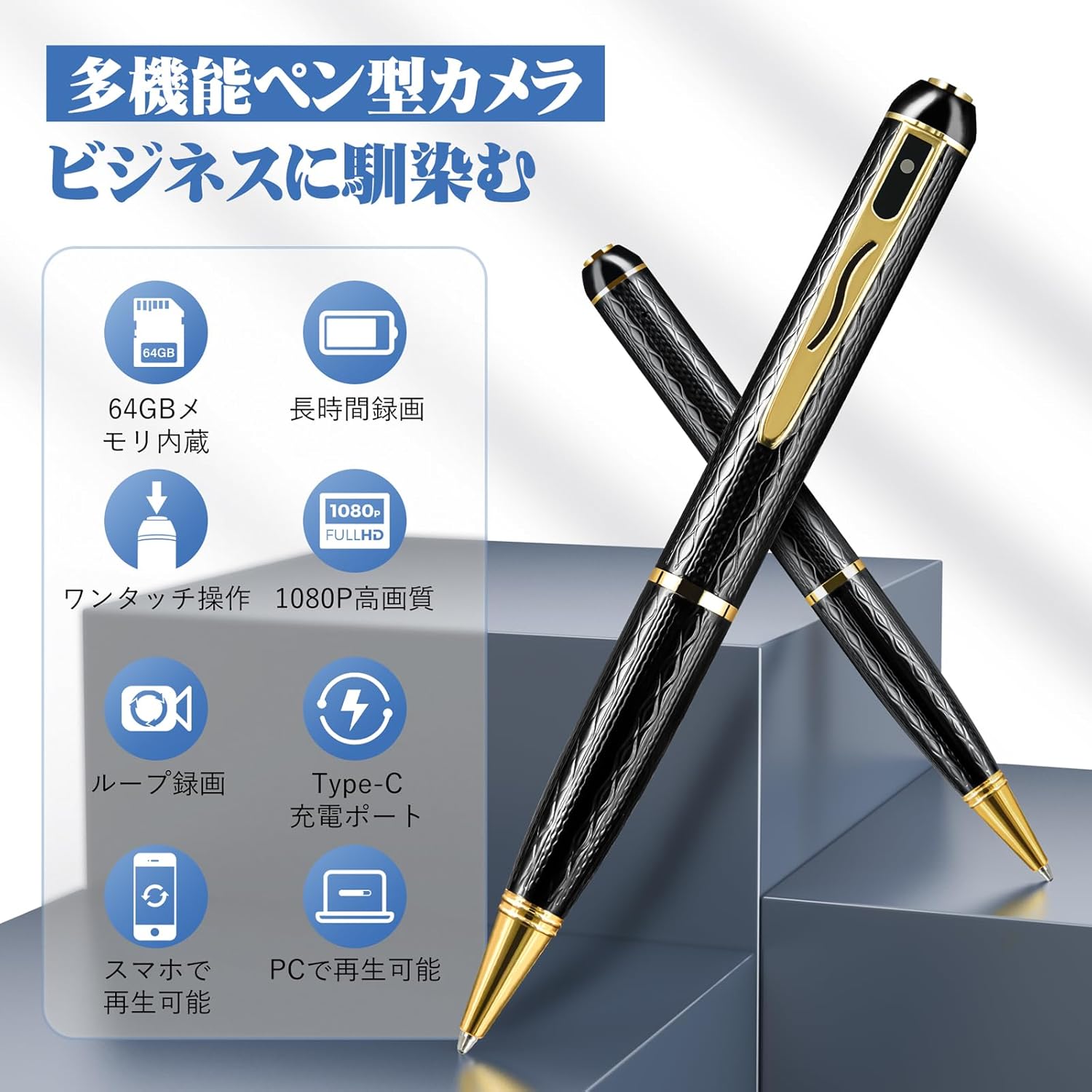 ペン型隠しカメラ 1080P 動体検知・音声録音対応 64GB付 日本語説明書付