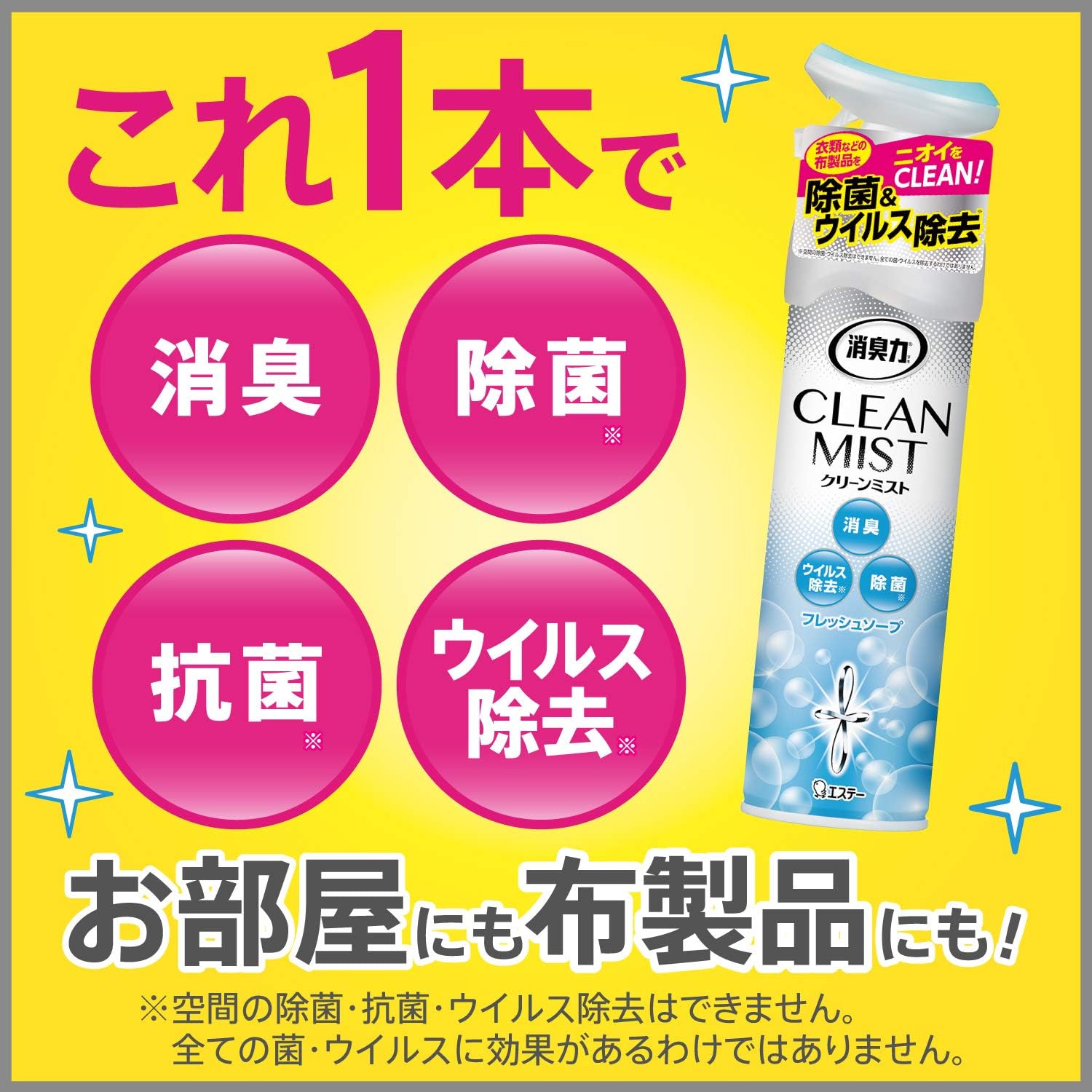 消臭力 クリーンミスト フレッシュソープ 280ml 除菌・消臭スプレー