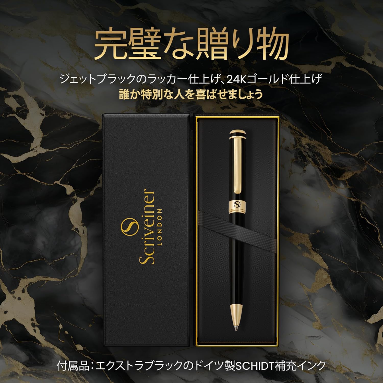 最高級シュミット黒リフィルボールペン（24金仕上げ）ビジネスマン向けギフトセット (ブラック)