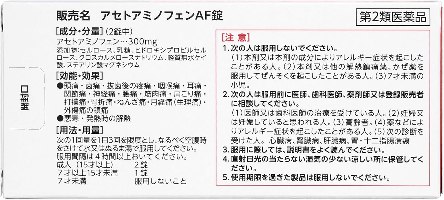 アセトアミノフェンAF錠 40錠【第2類医薬品】