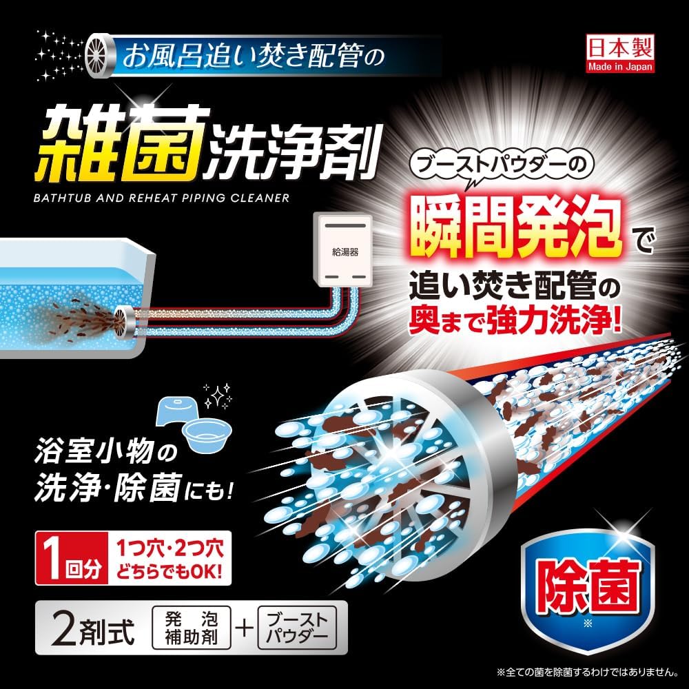 お風呂の追い焚き配管の瞬間発泡クリーナー 風呂釜洗浄剤 1回分