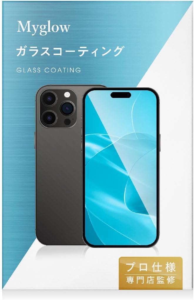 スマホ用ガラスコーティング剤 強化フィルム不要 硬度9H 指紋防止 iPhone/Android対応