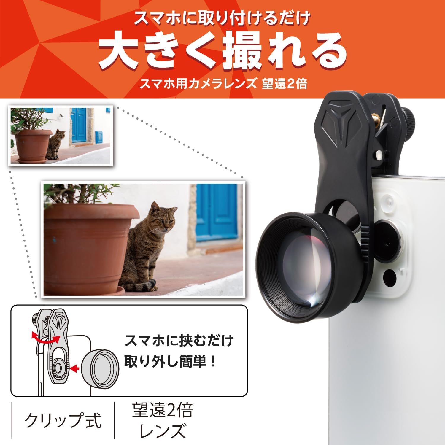 スマホ用2倍望遠レンズ（FMC加工・ケラレ軽減）収納ポーチ・レンズキャップ付属