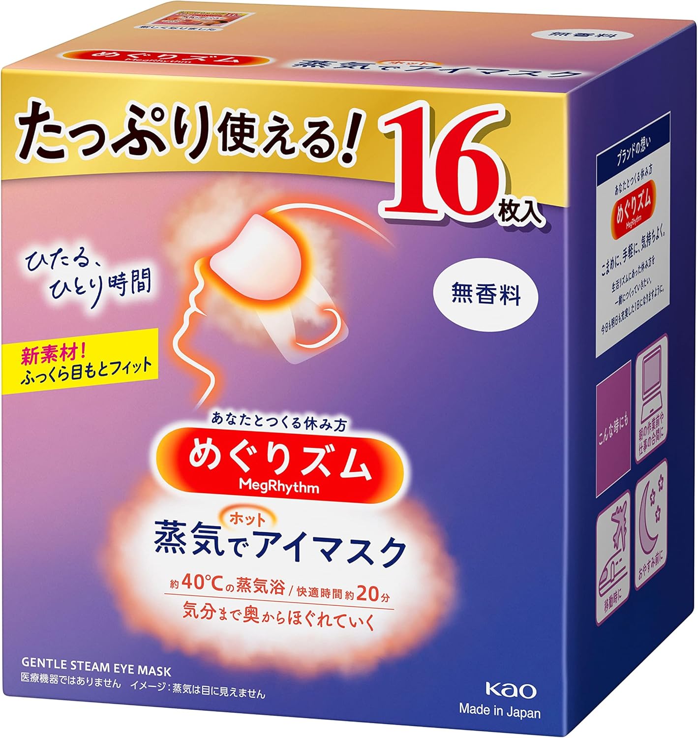 大容量 無香料 蒸気でホットアイマスク 16枚入【めぐりズム】