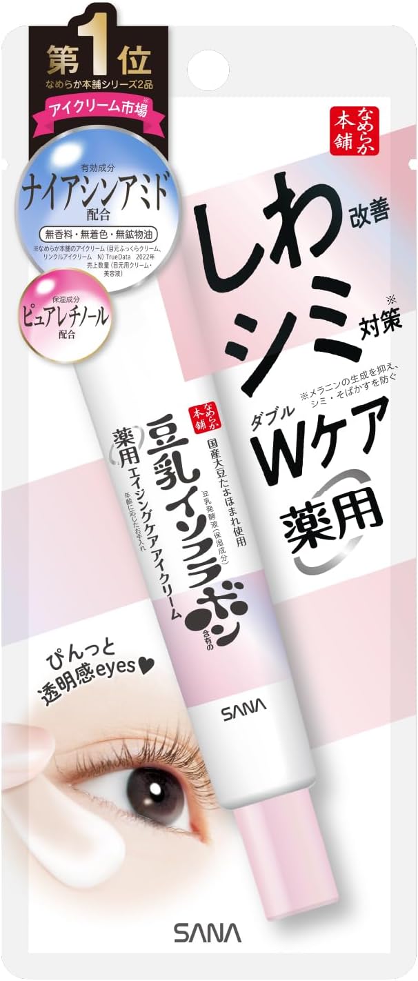 薬用リンクルアイクリーム ホワイト(医薬部外品) - 豆乳イソフラボン配合