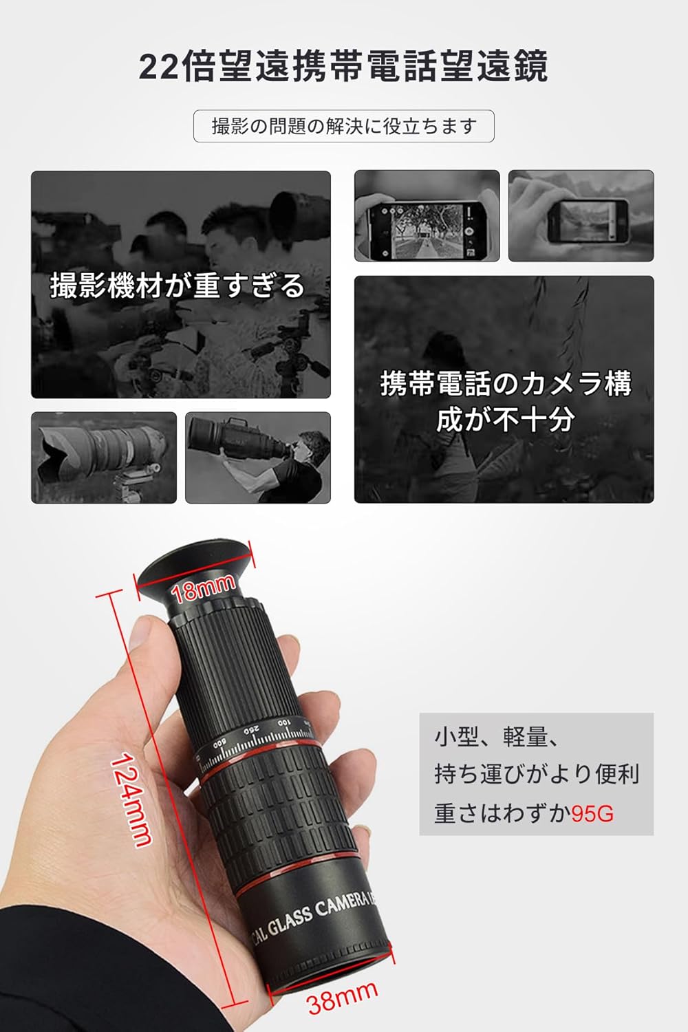 望遠鏡 HD22倍コンパクトレンズ スマートフォン用カメラレンズ日本語説明書付き