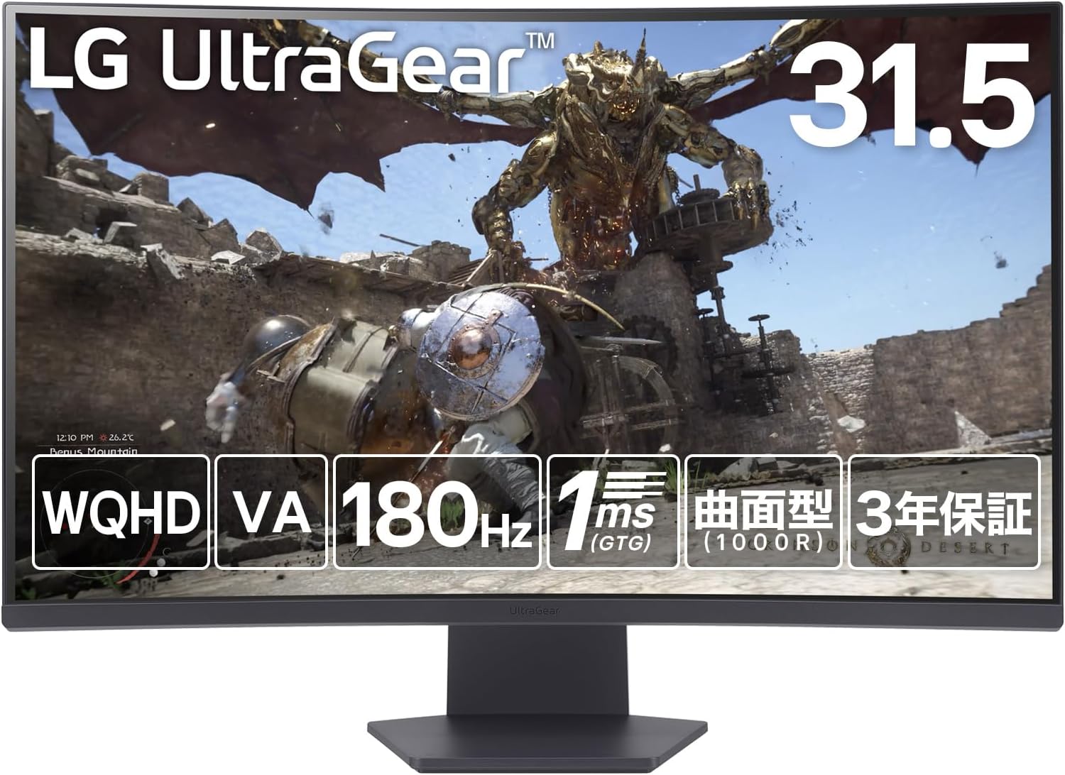 31.5インチ曲面型WQHDゲーミングモニター（180Hz/1ms/AMD FreeSync対応）