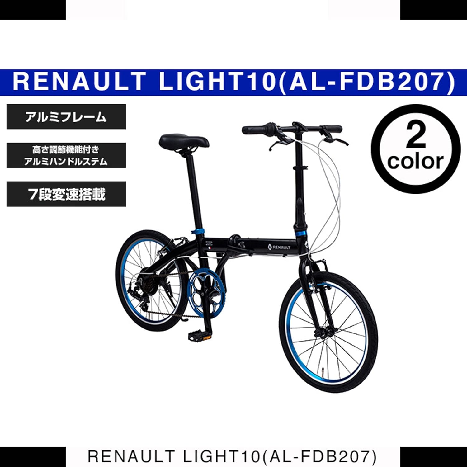 ルノー 軽量アルミフレーム折りたたみ自転車 20インチ シマノ7段変速 10.8kg