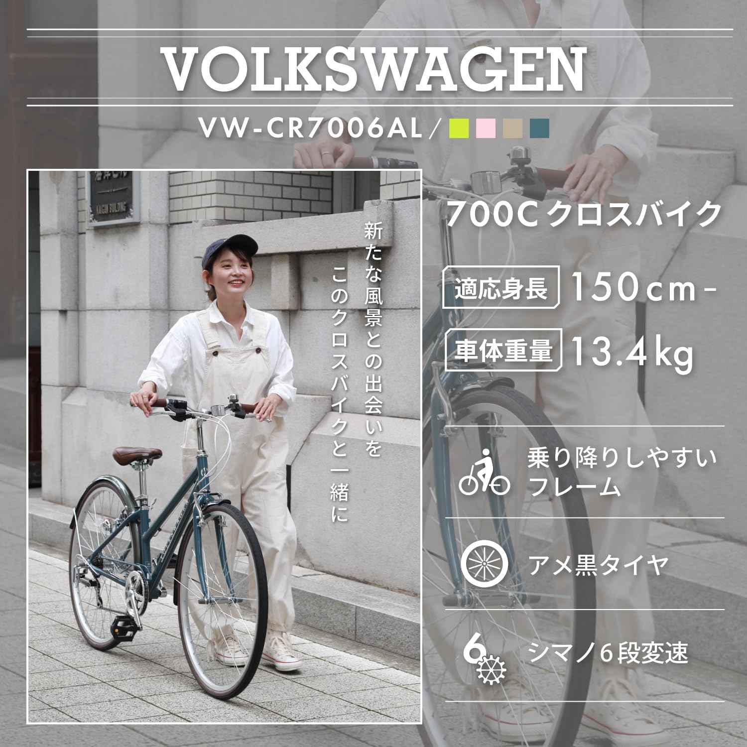 フォルクスワーゲン クロスバイク 700C シマノ6段変速 軽量アルミタイプ