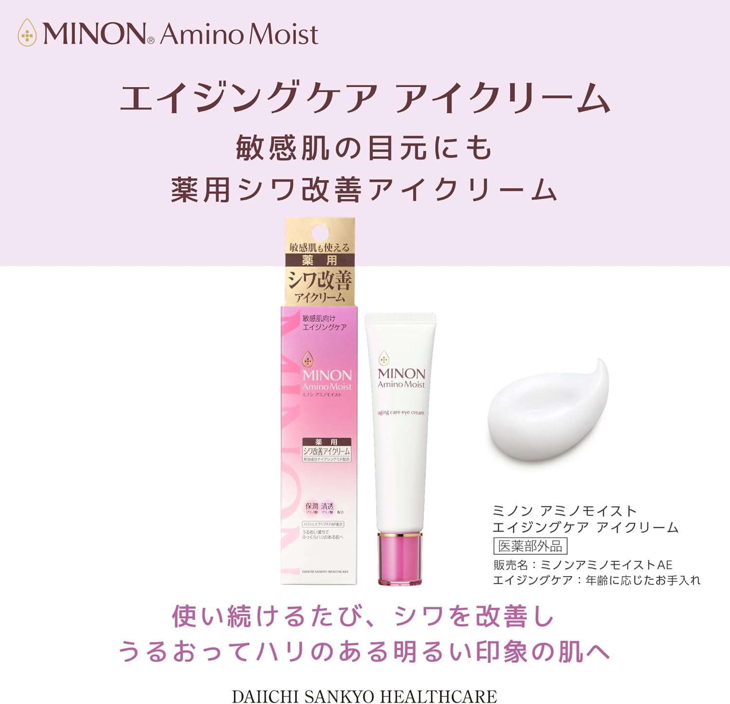エイジングケアアイクリーム 25g 【敏感肌・乾燥肌】 薬用シワ改善 目元用クリーム
