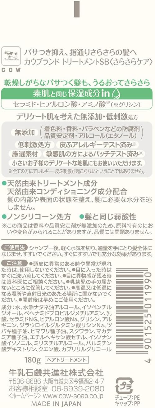 無添加さらさらケアトリートメント 180g