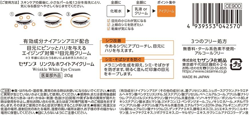 セザンヌ リンクルホワイトアイクリーム 20g
