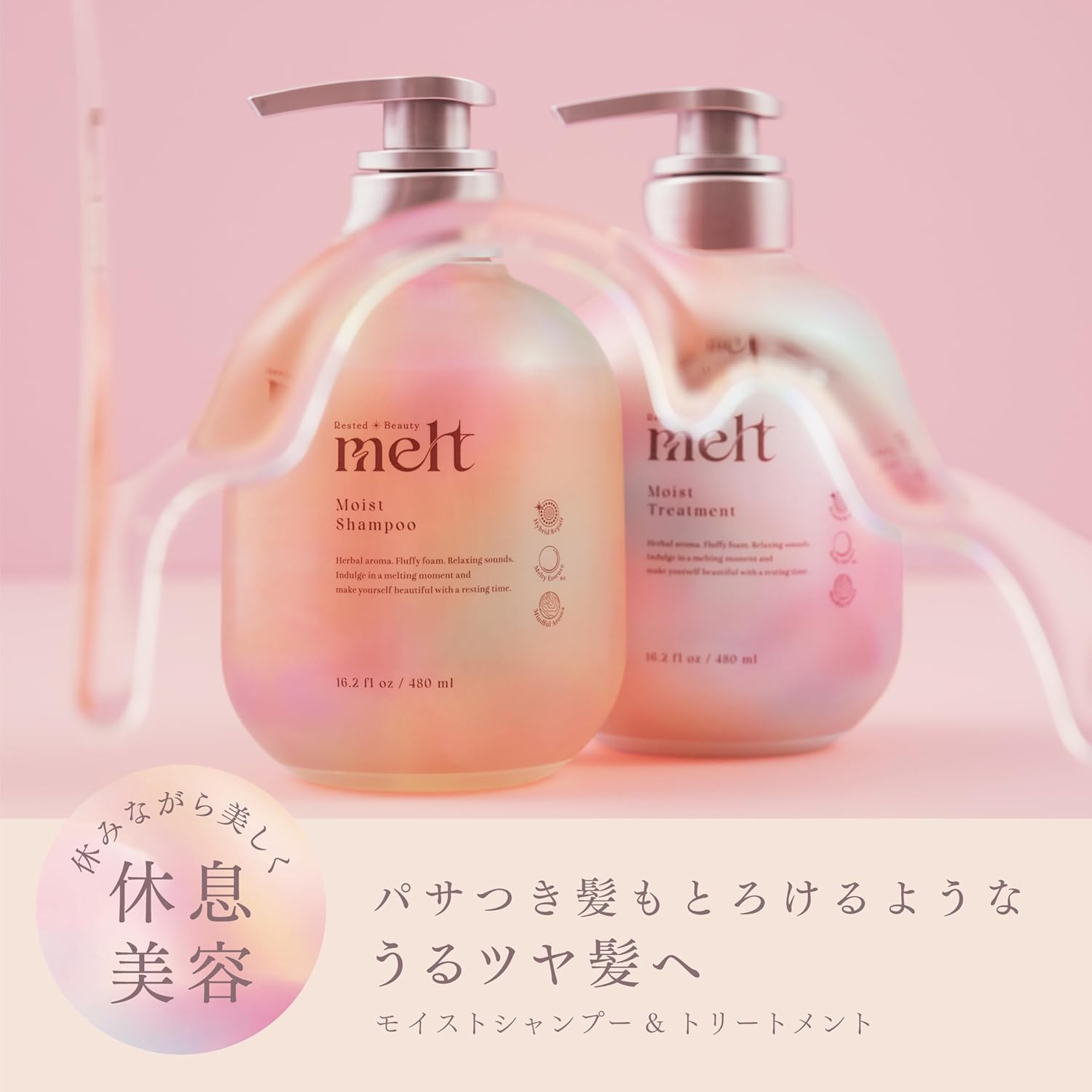 休息美容 モイストトリートメント つめかえ用 380ml