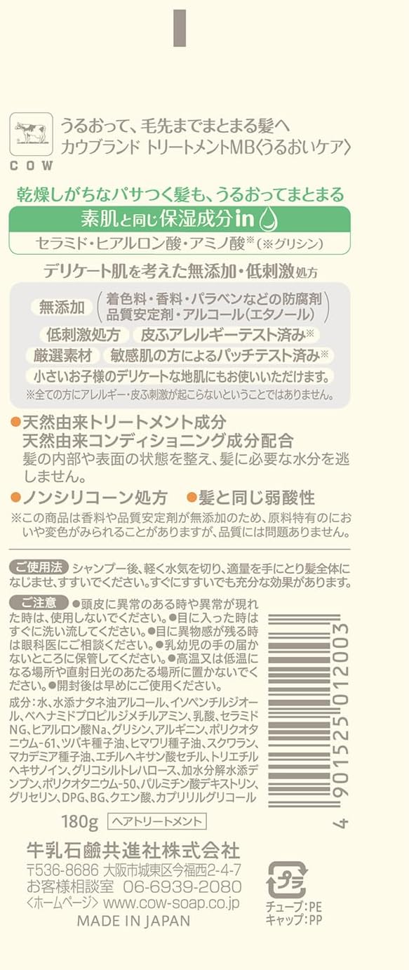 無添加トリートメント うるおいケア 180g