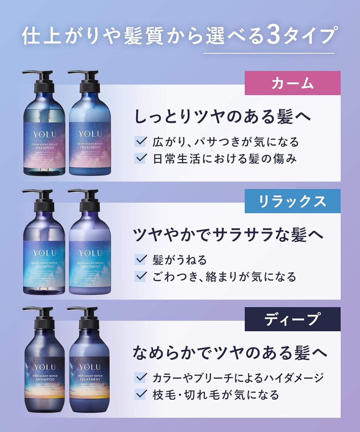 カームナイトリペア大容量シャンプー・トリートメントセット【YOLU】
