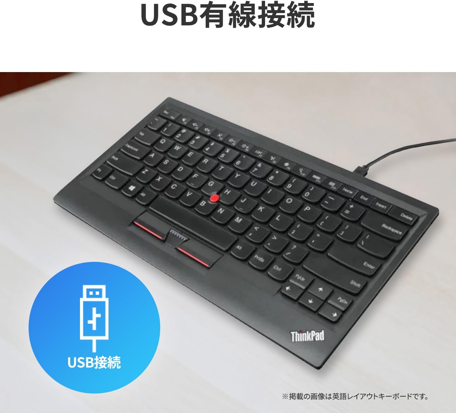 ThinkPad 有線キーボード（日本語） 0B47208