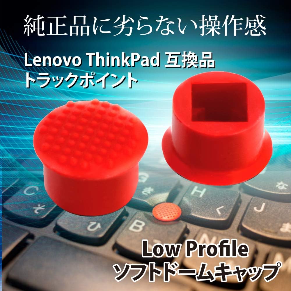 レノボ ThinkPad トラックポイント用ソフトドームキャップ 赤ポチ 互換品 (2個セット)