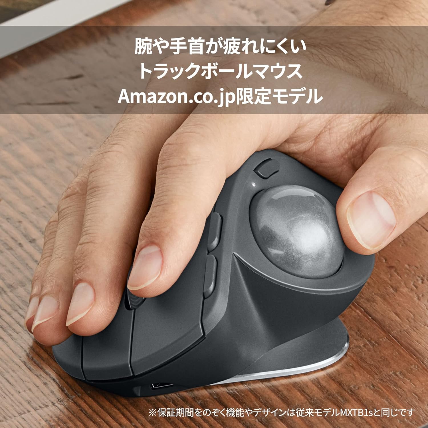 ロジクール MX ERGO ワイヤレス トラックボール マウス 8ボタン 高速充電式 国内正規品
