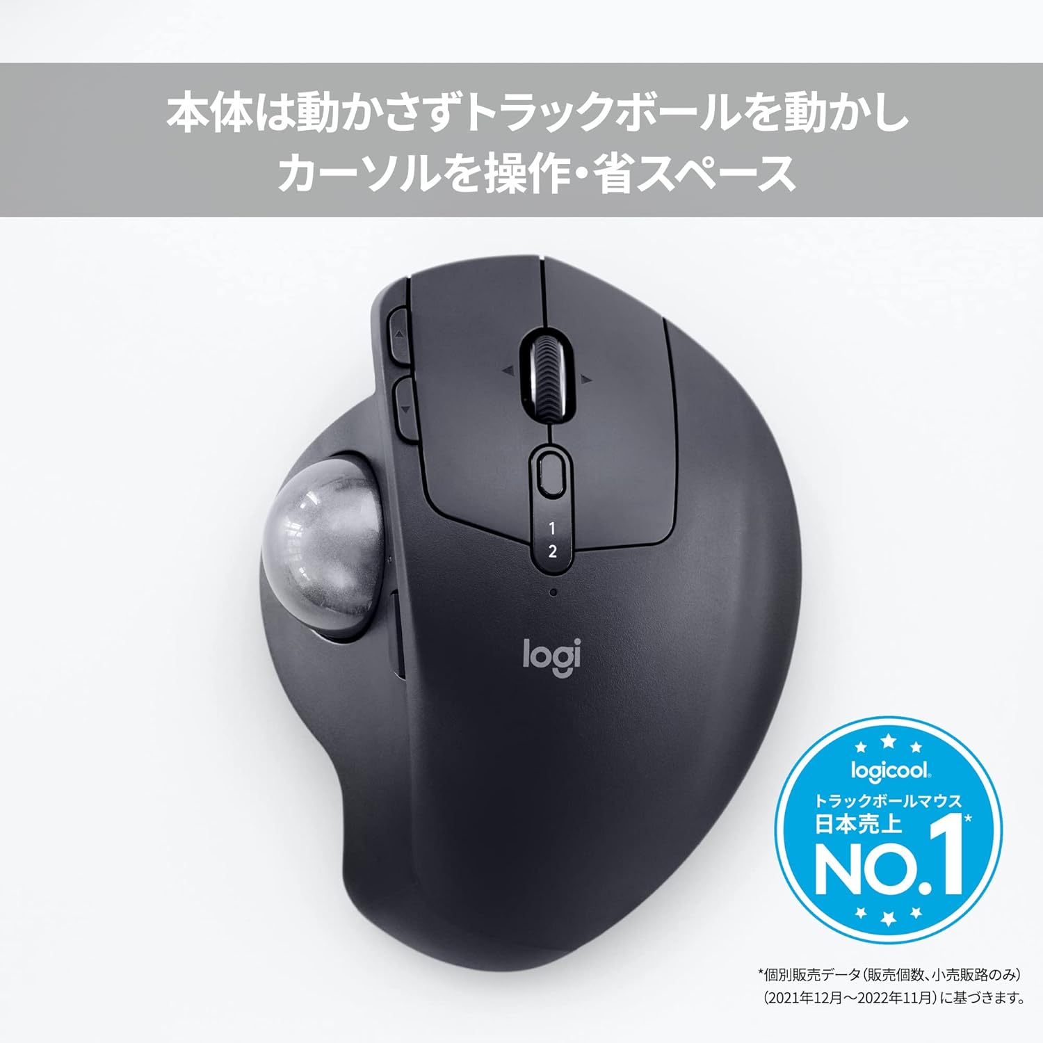 ロジクール MX ERGO ワイヤレス トラックボール マウス 8ボタン 高速充電式 国内正規品