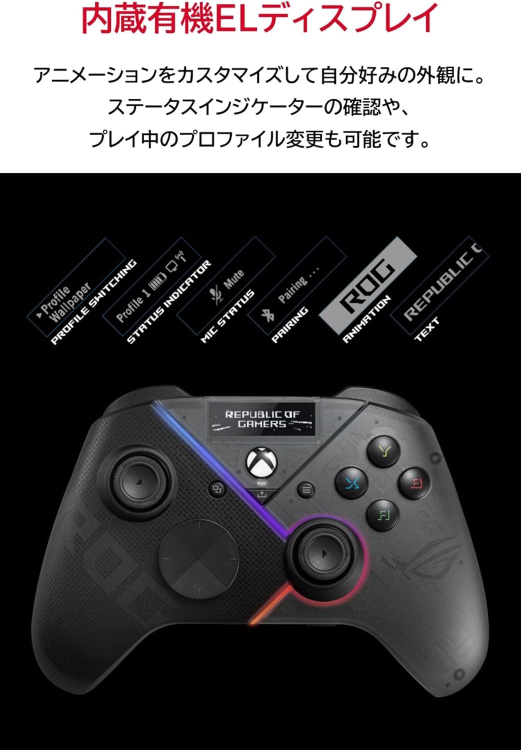 ROG Raikiri Pro ゲームパッド - PC＆Xbox対応・有機ELディスプレイ・カスタマイズ可能・有線/無線接続