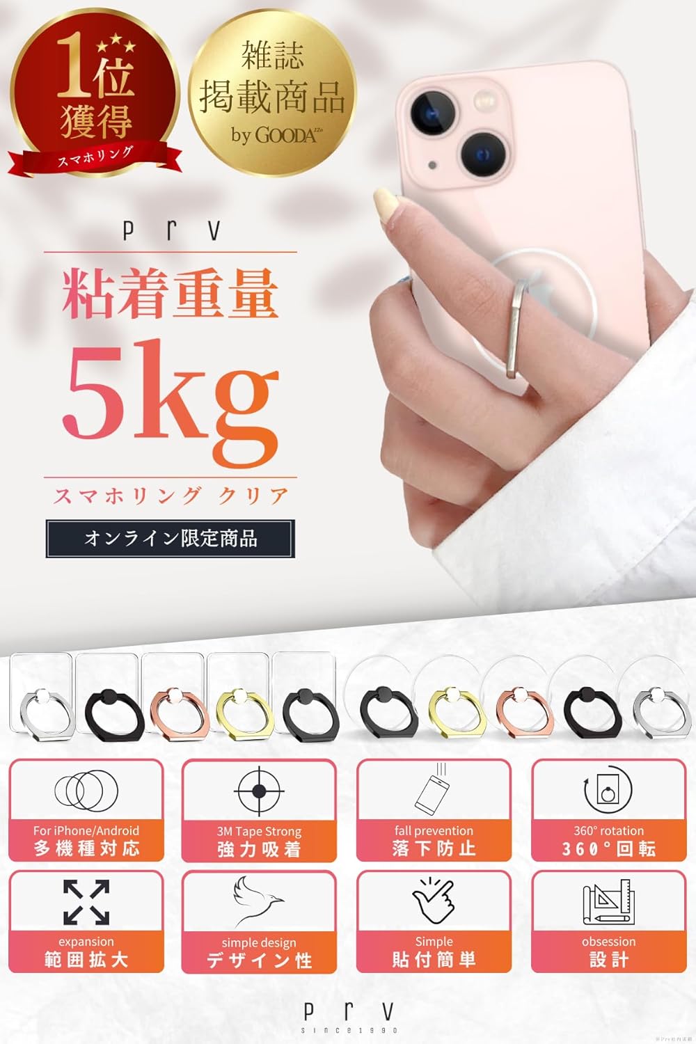 強力粘着スマホリング クリア 薄型 360回転 落下防止 スタンド機能 5kg耐荷重