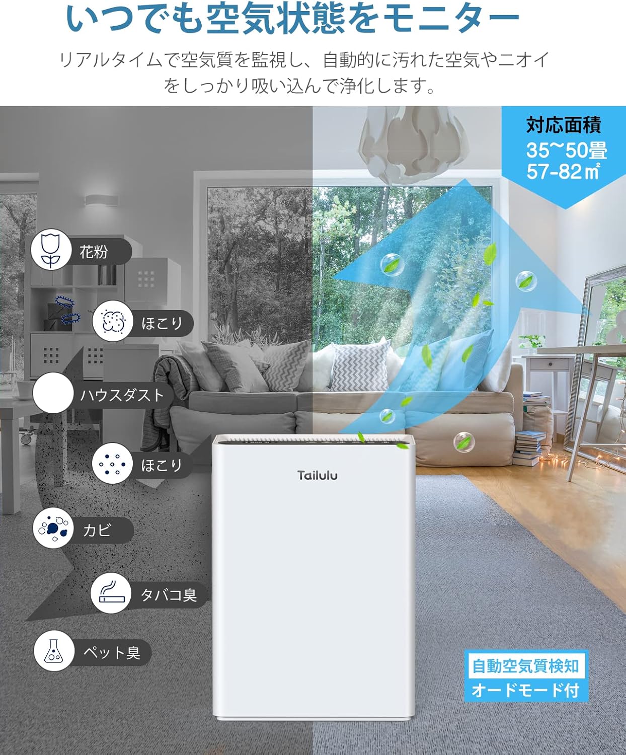 アップグレード版空気清浄機｜20-50畳対応・HEPAフィルター搭載・静音・省エネ