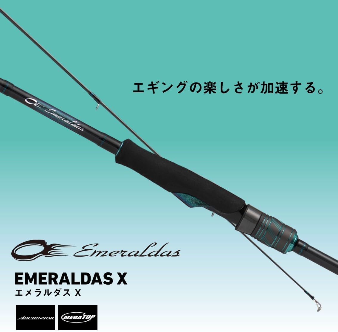 エギングロッド EMERALDAS X アウトガイド/インターライン (2025年モデル)