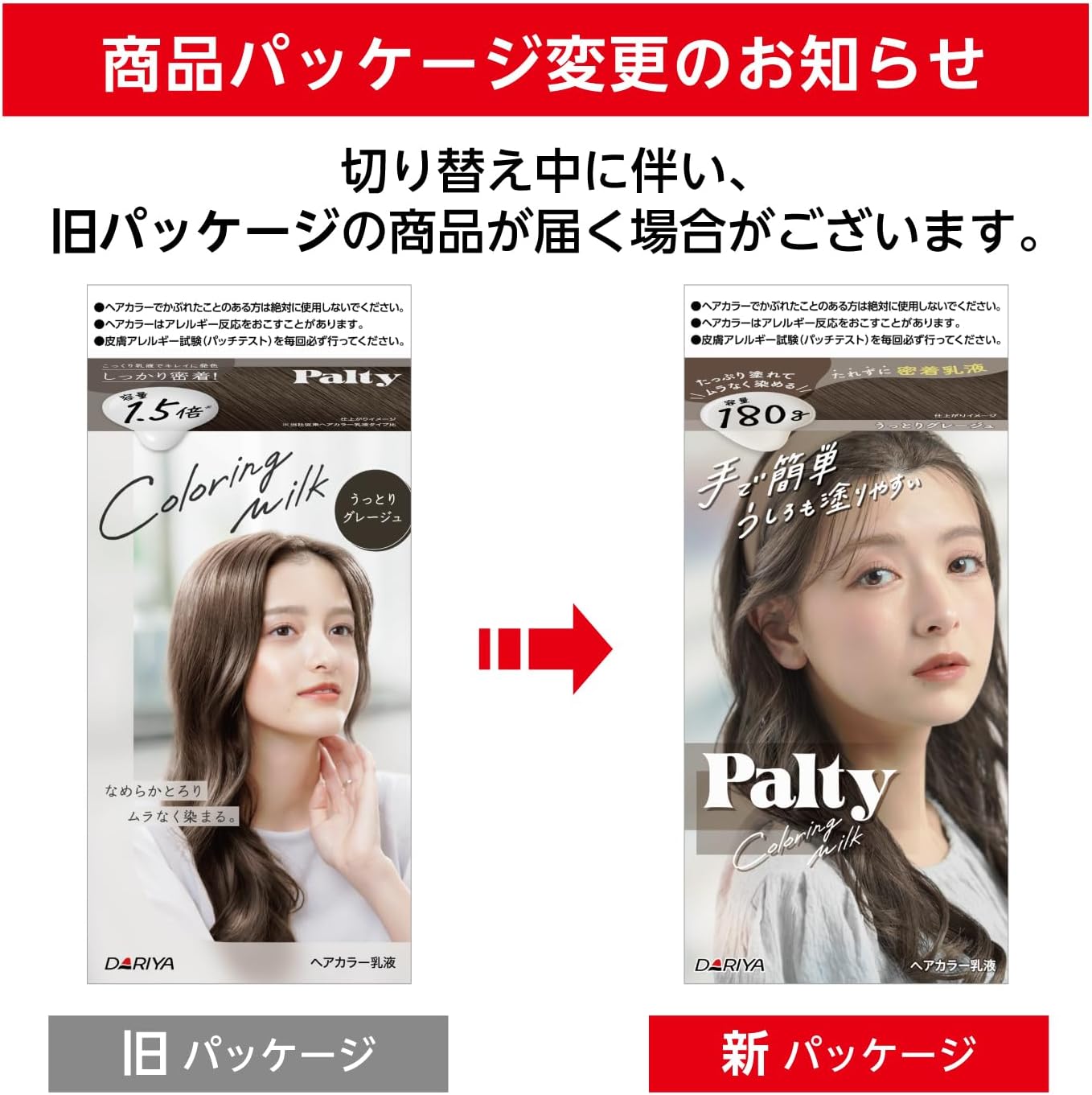うっとりグレージュ ヘアカラーリングミルク [医薬部外品]