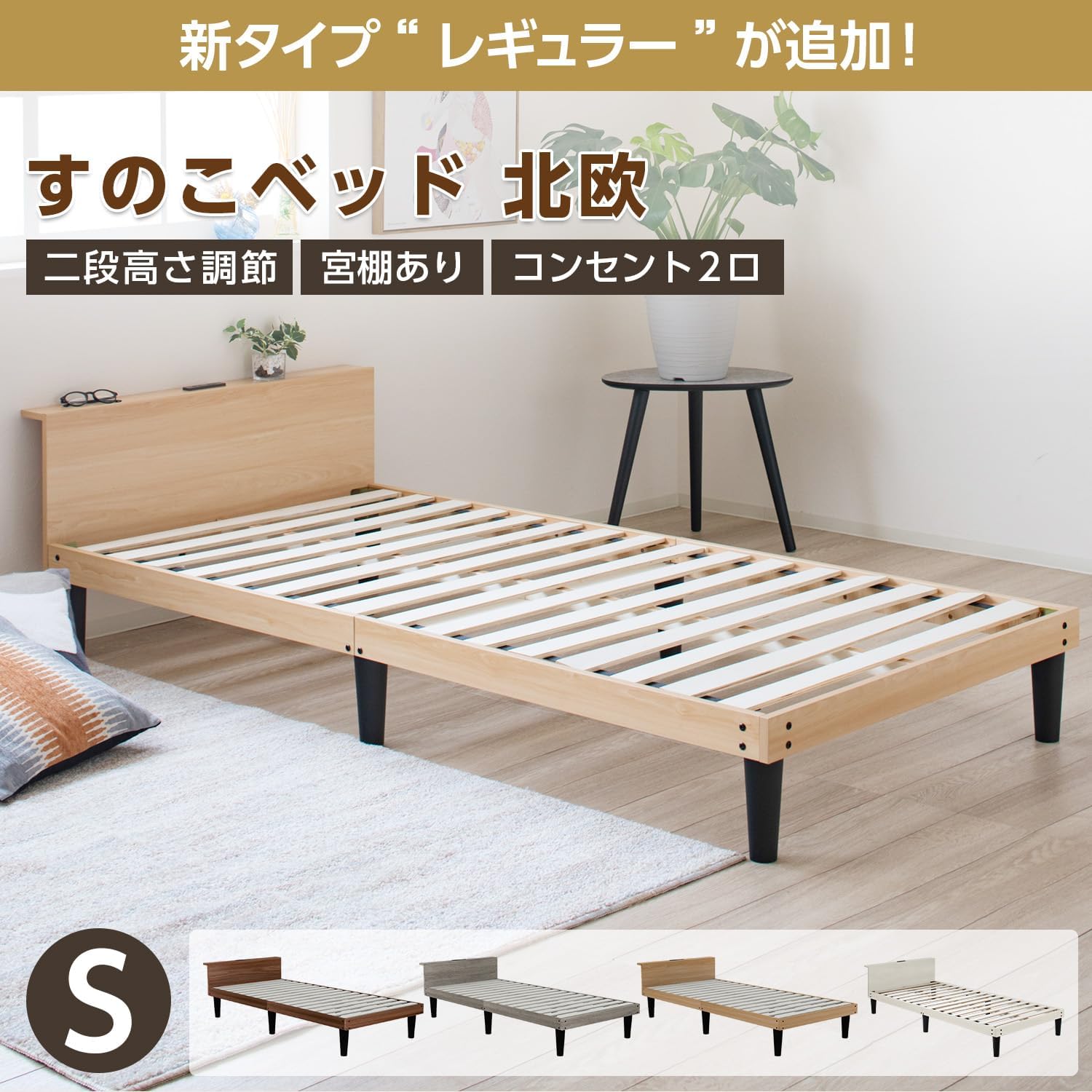 シングルベッド 宮棚付き 木製 すのこヘッドボード 完成品 2口コンセント付 高さ調整可 ナチュラル