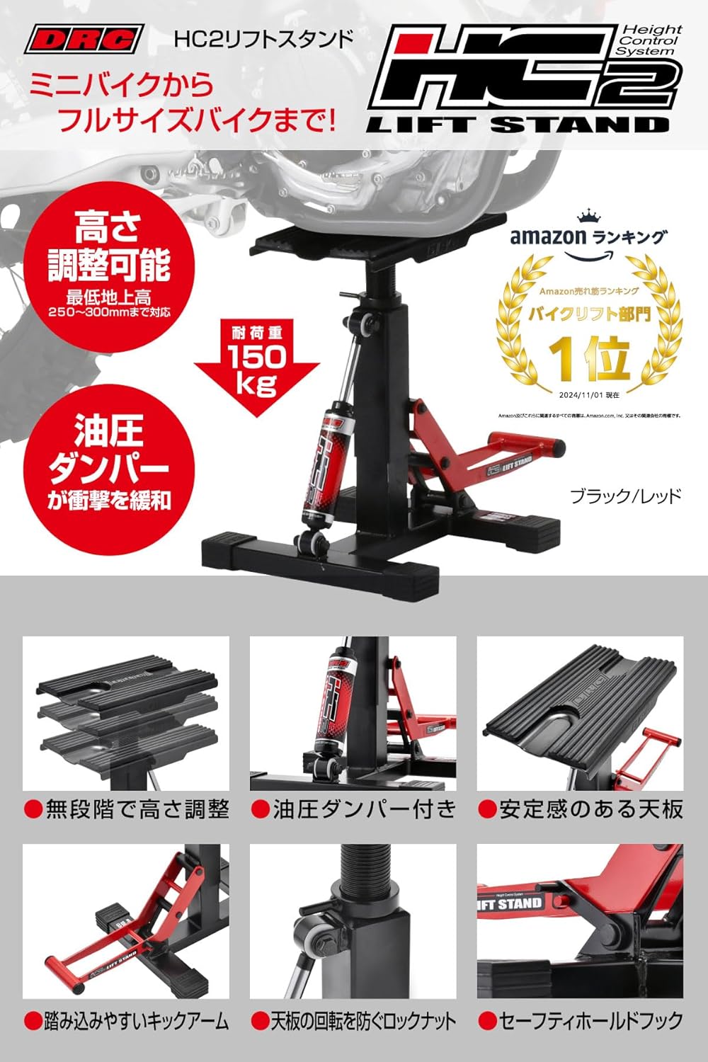 HC2リフトスタンド 油圧ダンパー付き 多機能 オフロードバイク用 ブラック/レッド