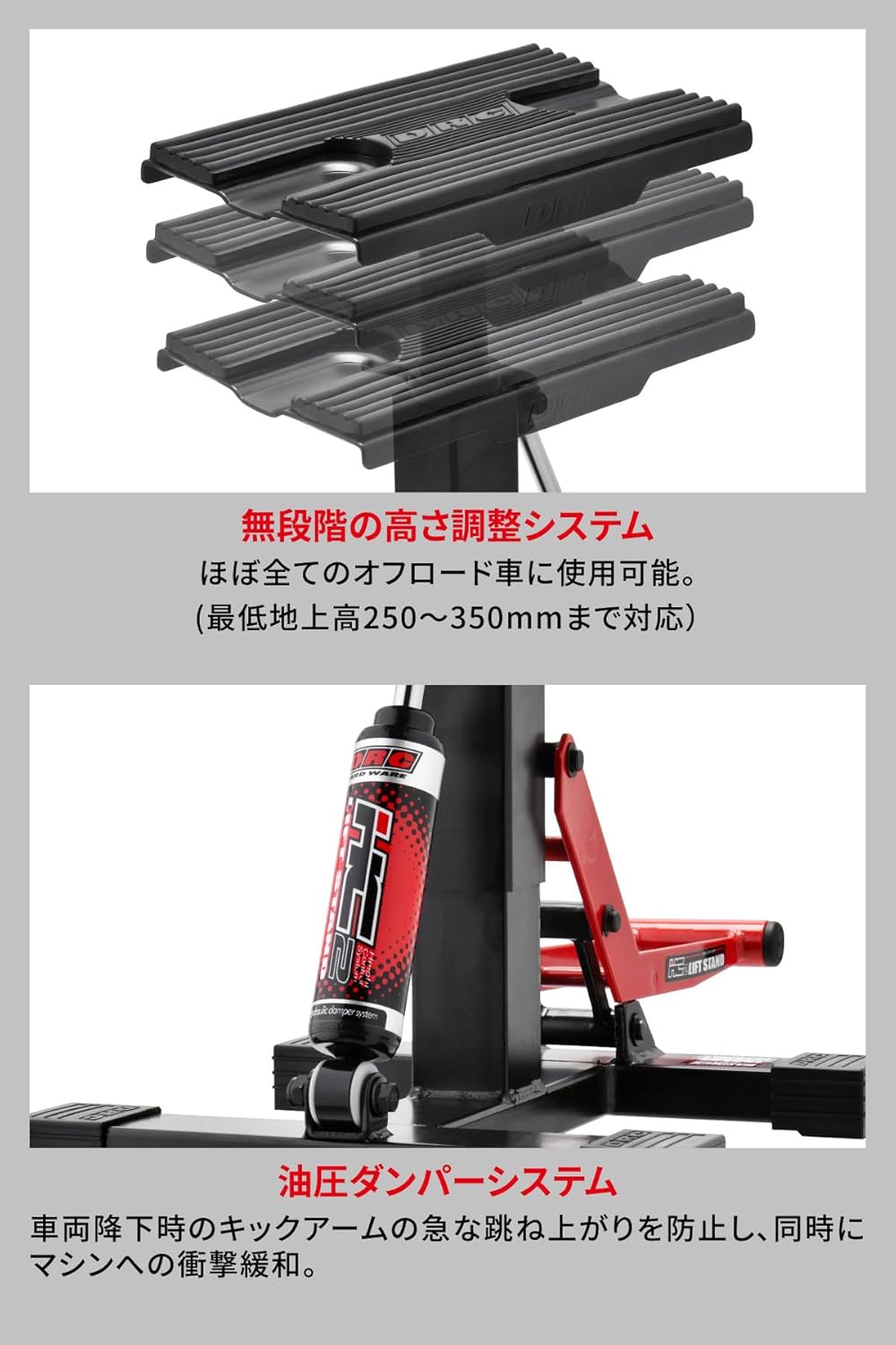 HC2リフトスタンド 油圧ダンパー付き 多機能 オフロードバイク用 ブラック/レッド