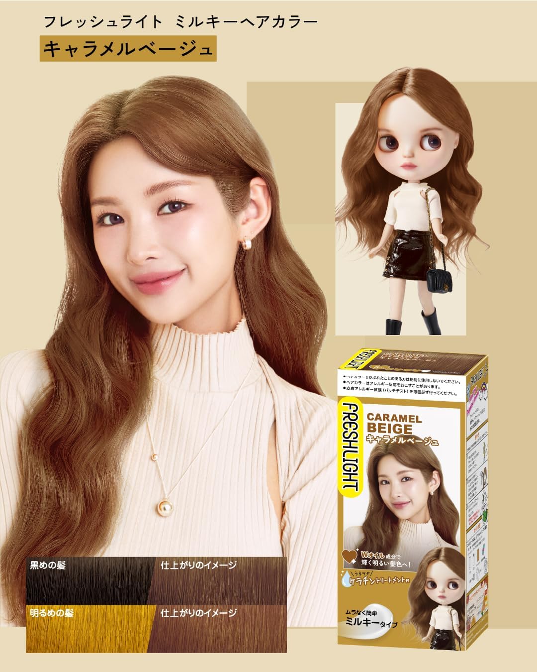 キャラメルベージュ ミルキーヘアカラー [医薬部外品]