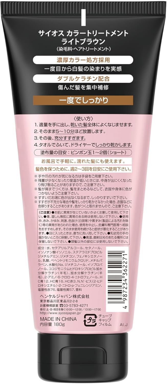 サイオス カラートリートメント ライトブラウン 180g おまけ付き