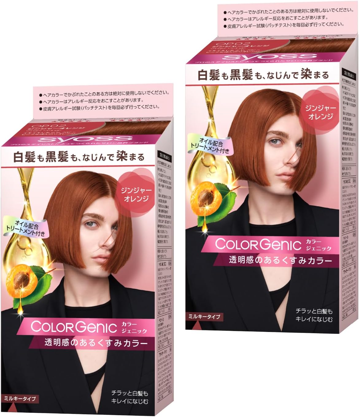 サイオス カラージェニック ミルキーヘアカラー ジンジャーオレンジ 2個セット