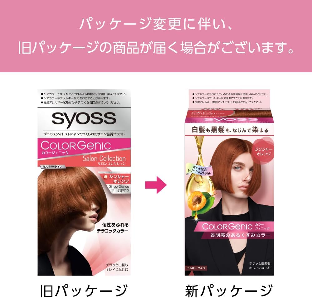 サイオス カラージェニック ミルキーヘアカラー ジンジャーオレンジ 2個セット