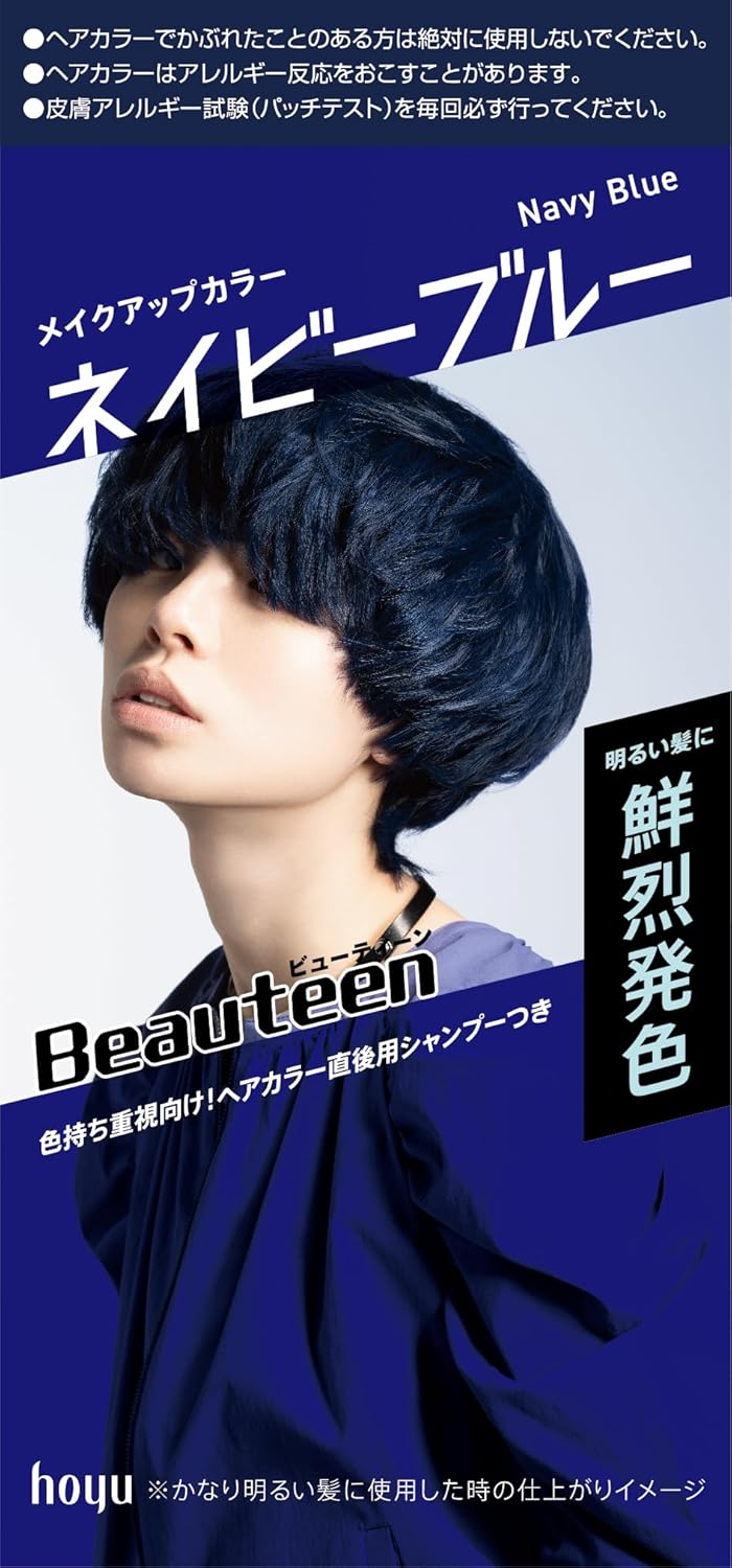 ビューティーン ヘアカラー ネイビーブルー 1個