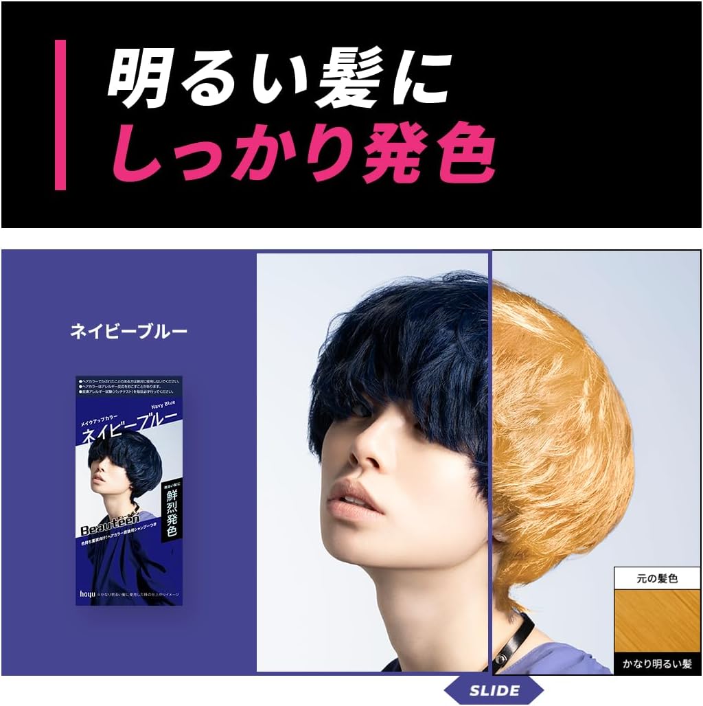 ビューティーン ヘアカラー ネイビーブルー 1個