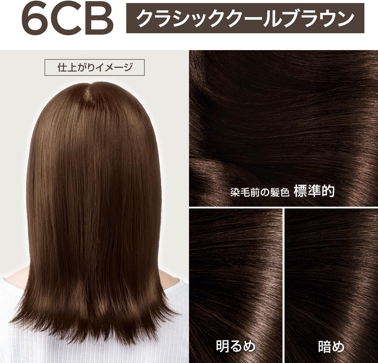 リタッチ用 ヘアカラー オレオリュクス 6CB クラシッククールブラウン【医薬部外品】