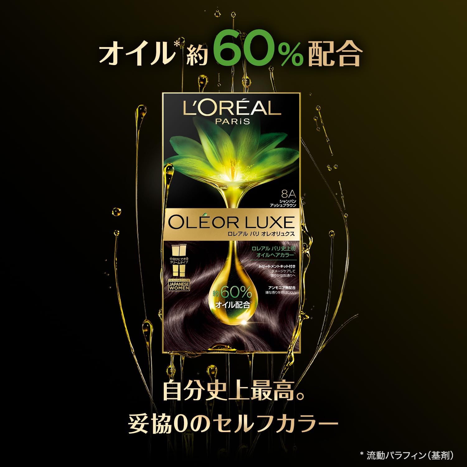 リタッチ用 ヘアカラー オレオリュクス 6CB クラシッククールブラウン【医薬部外品】