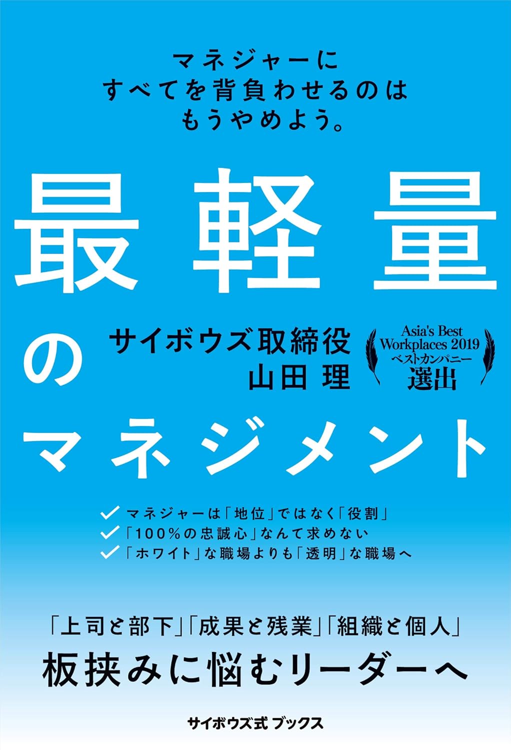 最軽量マネジメントのための実践ガイド