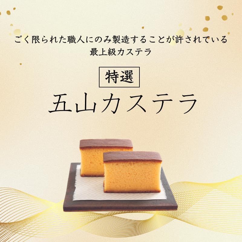 特選カステラ五山【桐箱入り】 - カステラ専門店三源庵
