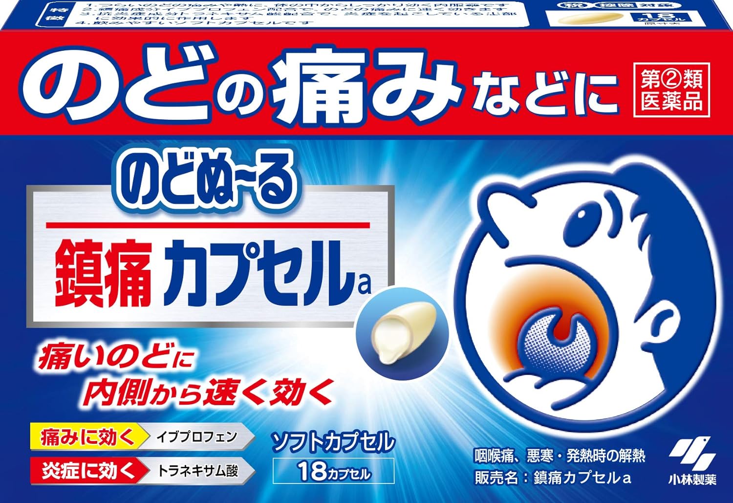 のどの痛み緩和用カプセル 18カプセル【指定第2類医薬品】
