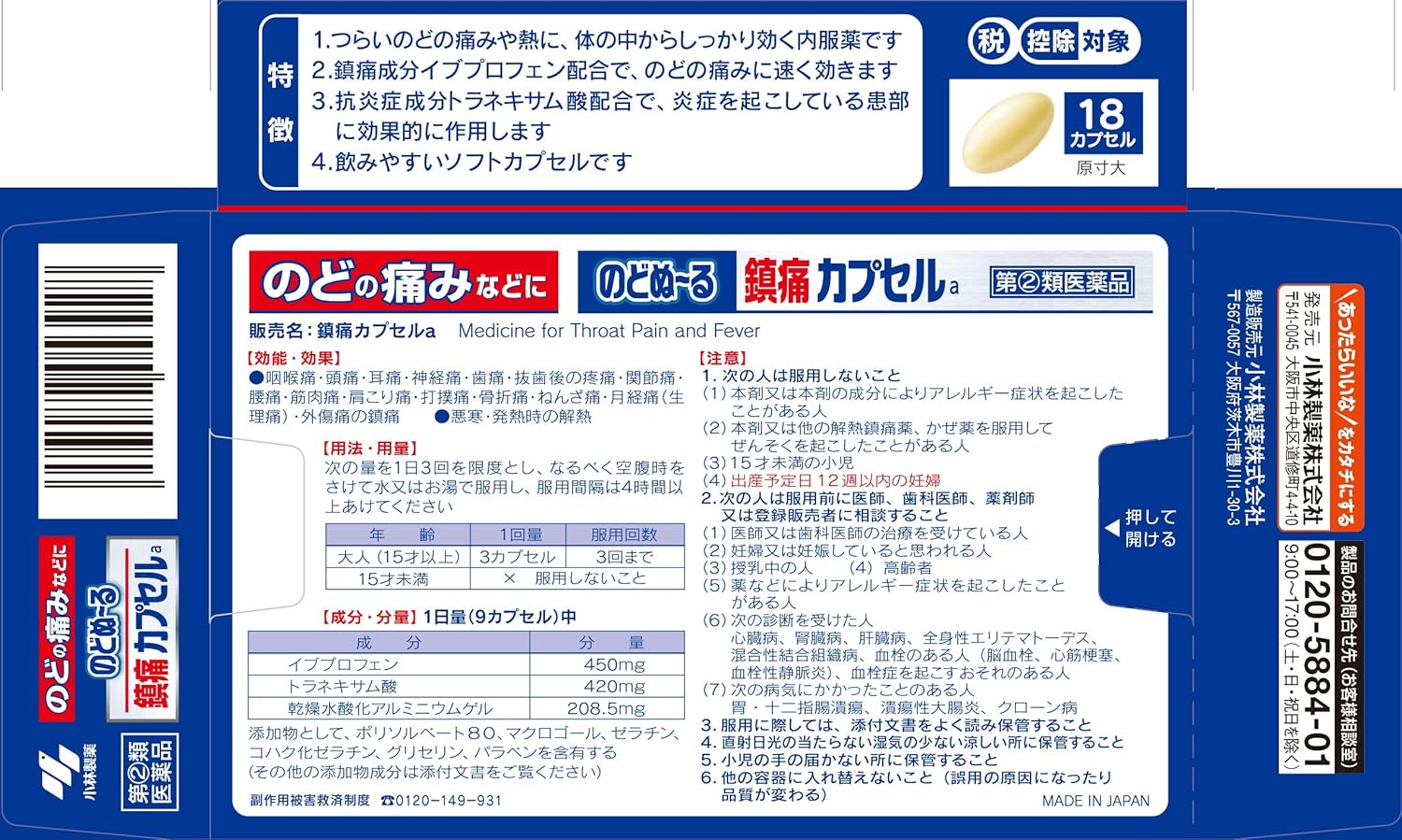 のどの痛み緩和用カプセル 18カプセル【指定第2類医薬品】