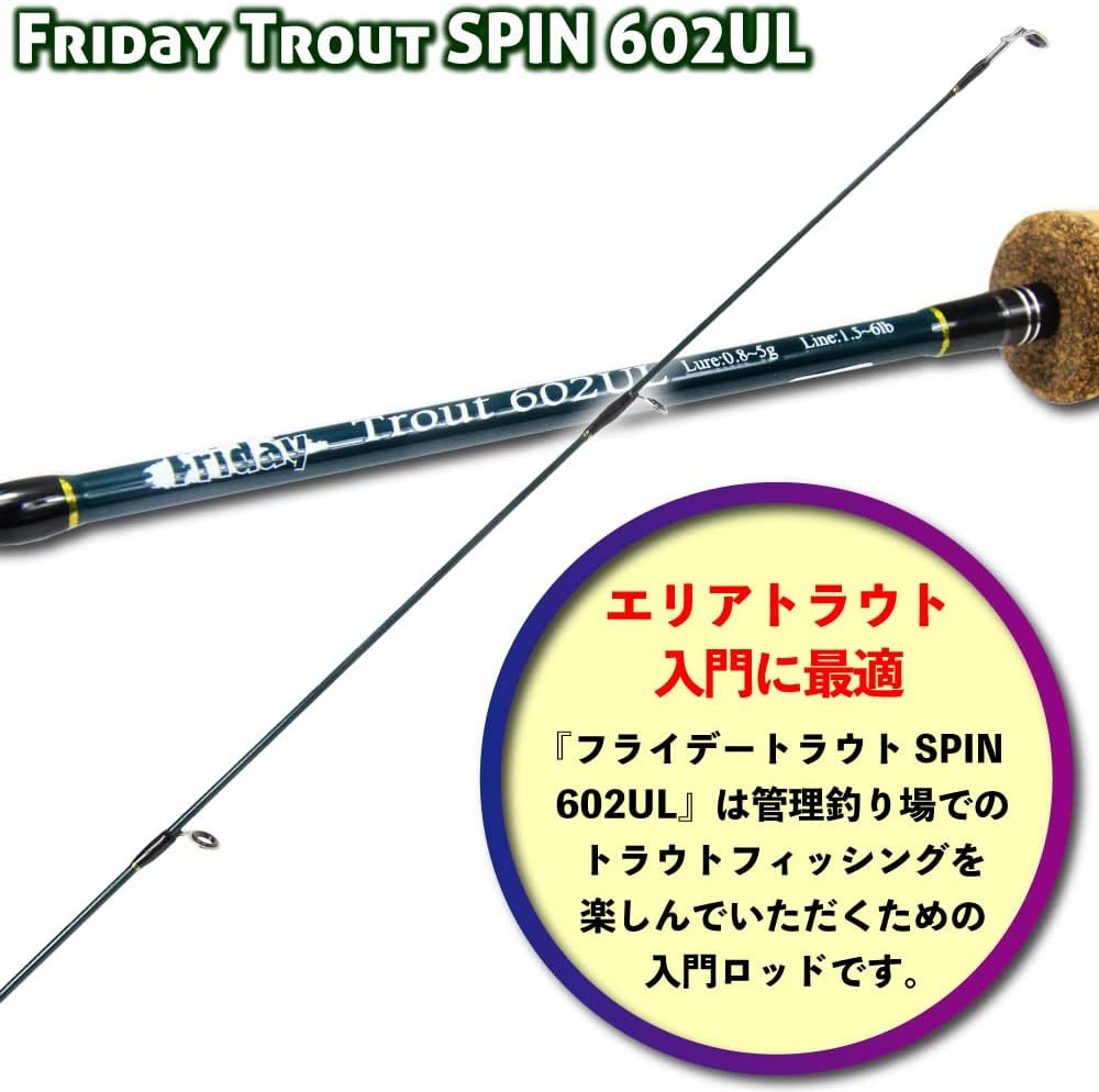 エリアトラウト用602ULスピンロッド FRIDAY TROUT SPIN